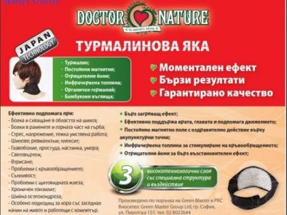 Турмалинова яка Dr. Nature 