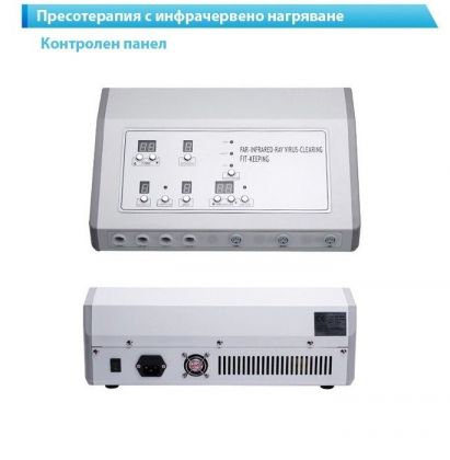 Лимфопреса с инфрачервена топлинна терапия за цяло тяло